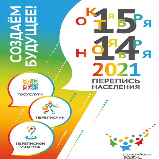 перепись населения